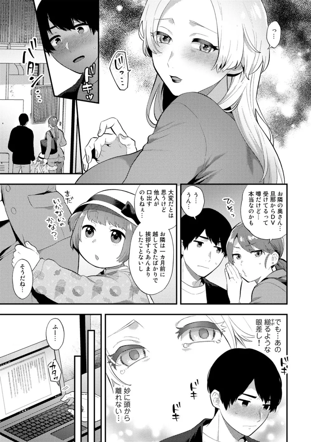 COMICグーチョ vol.11 Page.29