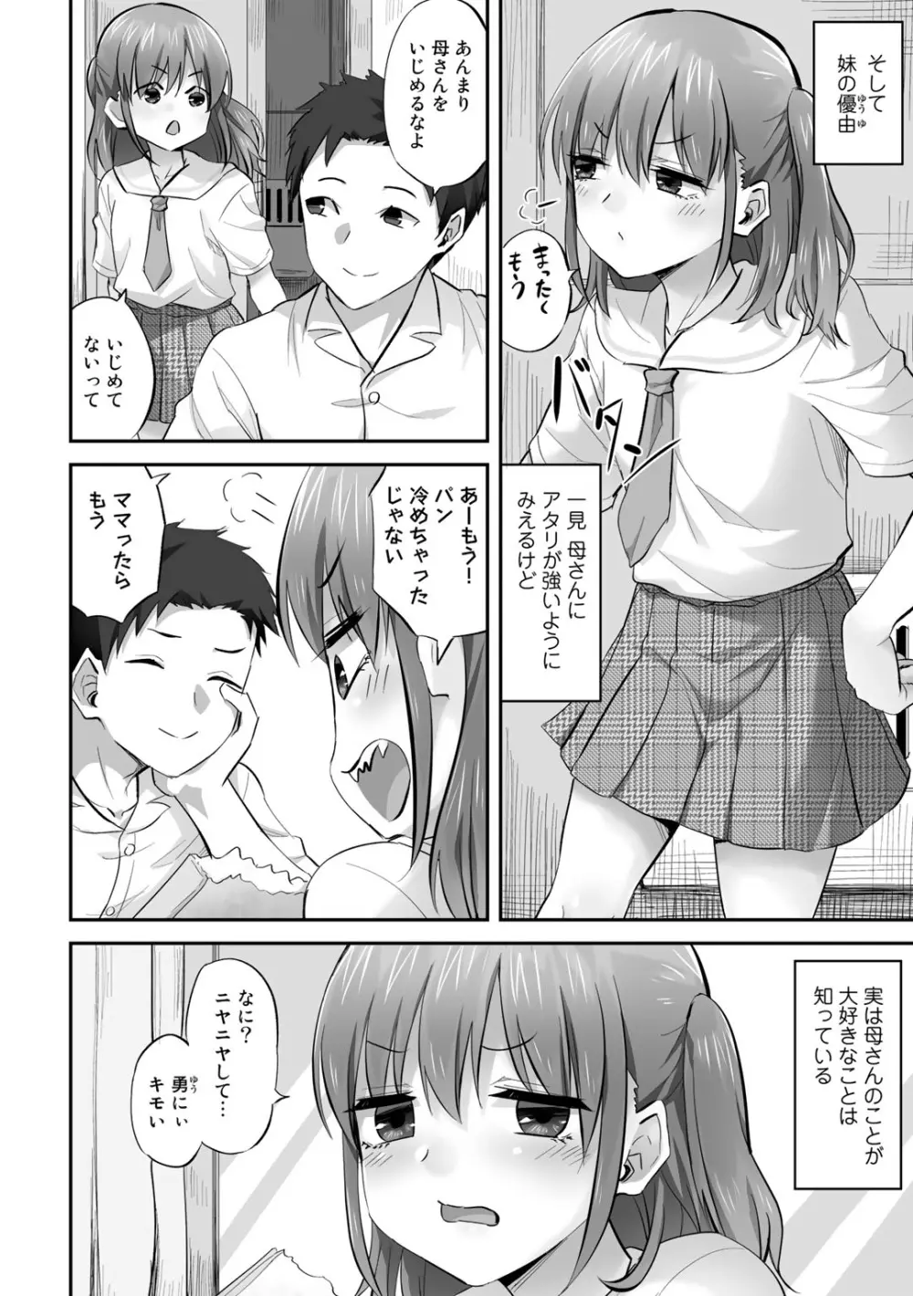 COMICグーチョ vol.11 Page.62