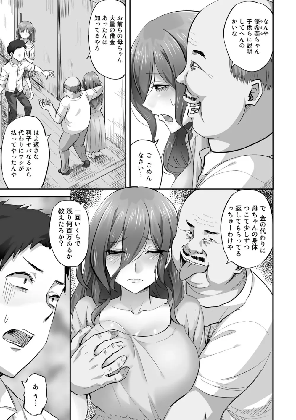 COMICグーチョ vol.11 Page.65