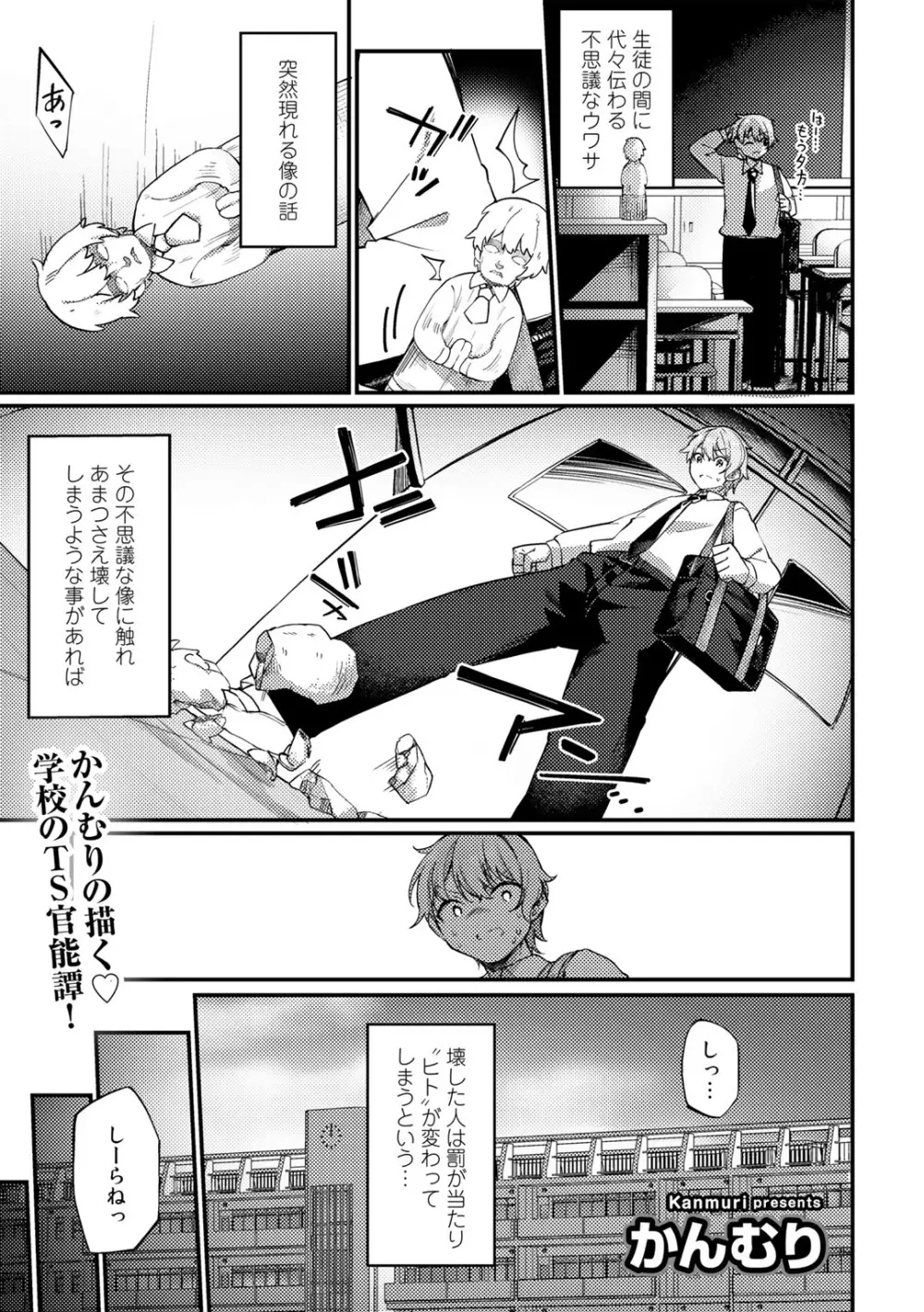 COMICグーチョ vol.11 Page.85