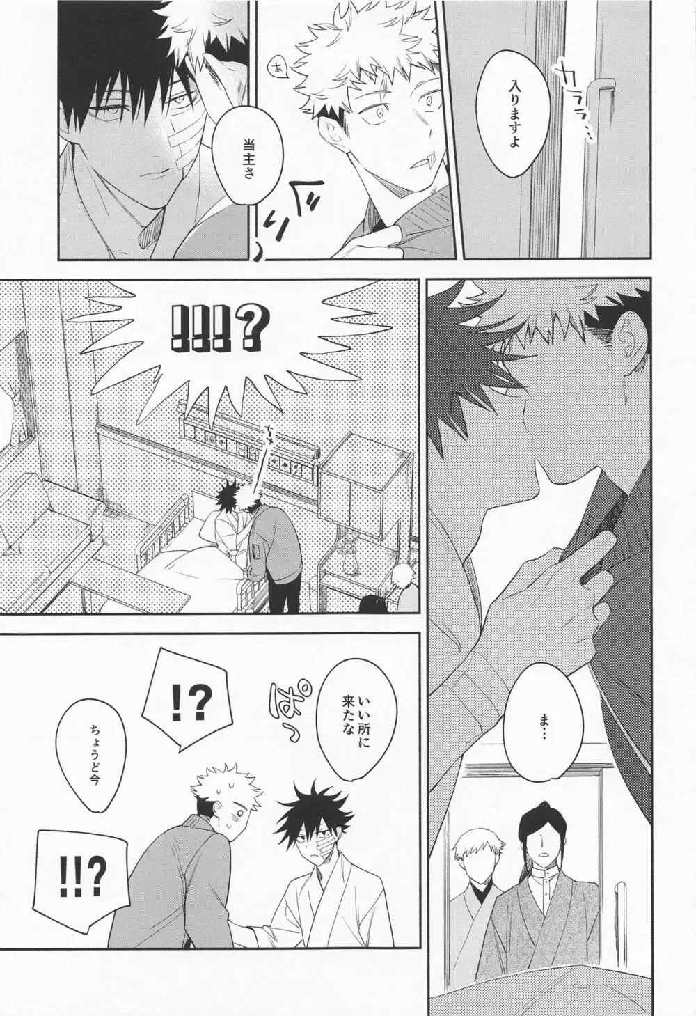 フロムインフェルノ Page.11