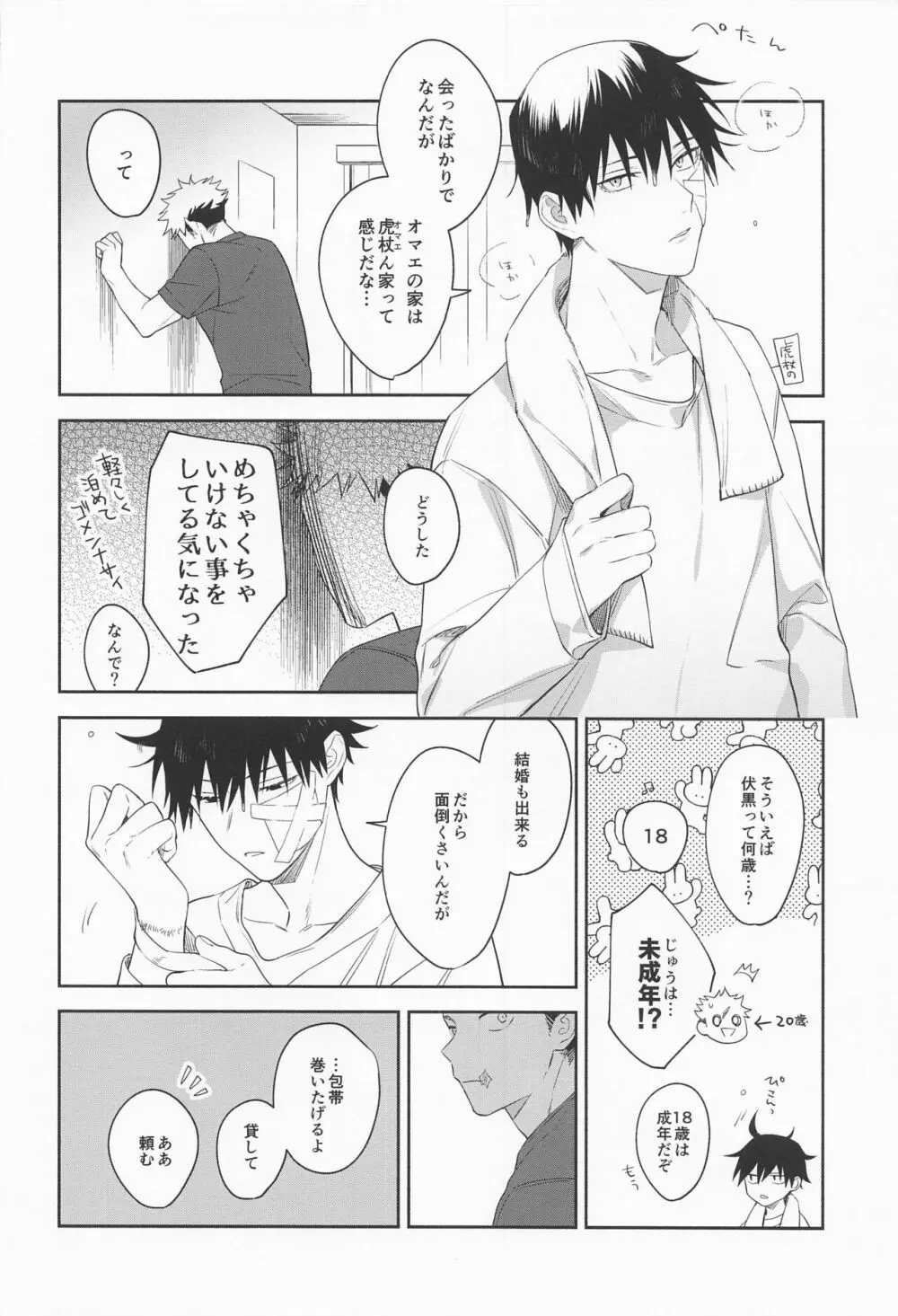 フロムインフェルノ Page.20