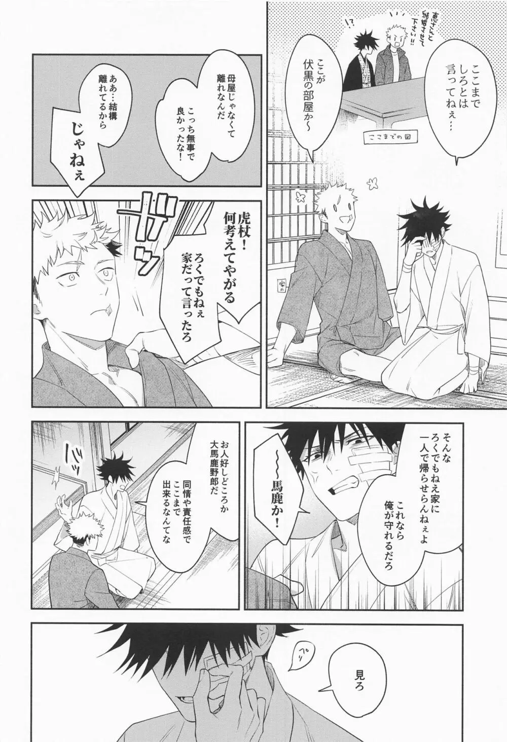 フロムインフェルノ Page.28