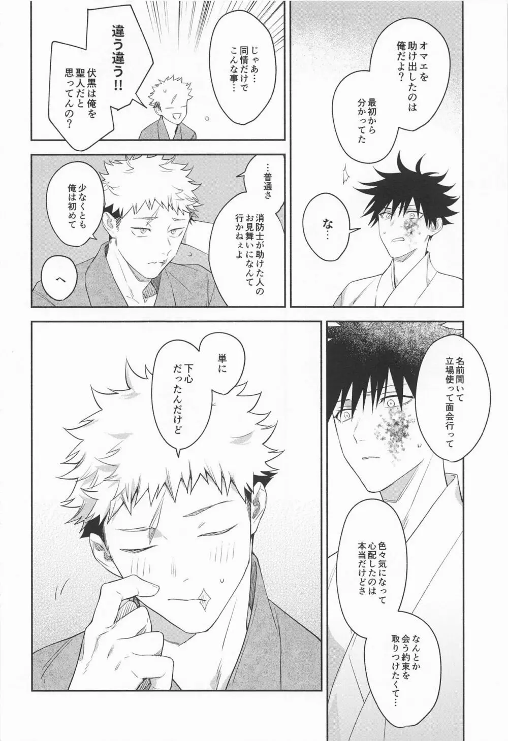 フロムインフェルノ Page.30