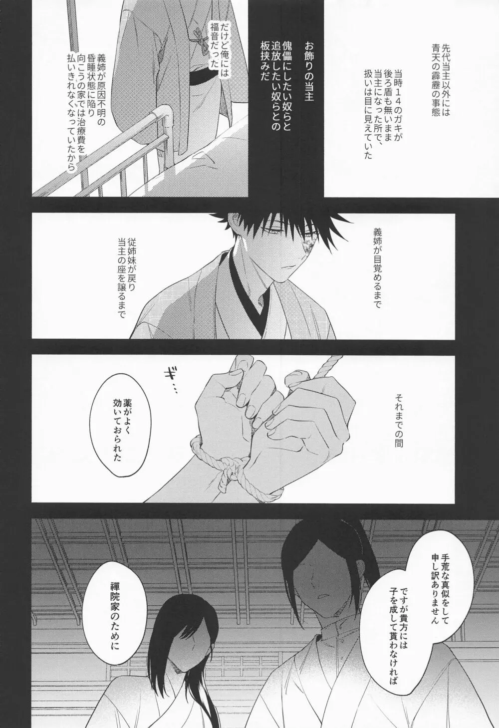 フロムインフェルノ Page.34