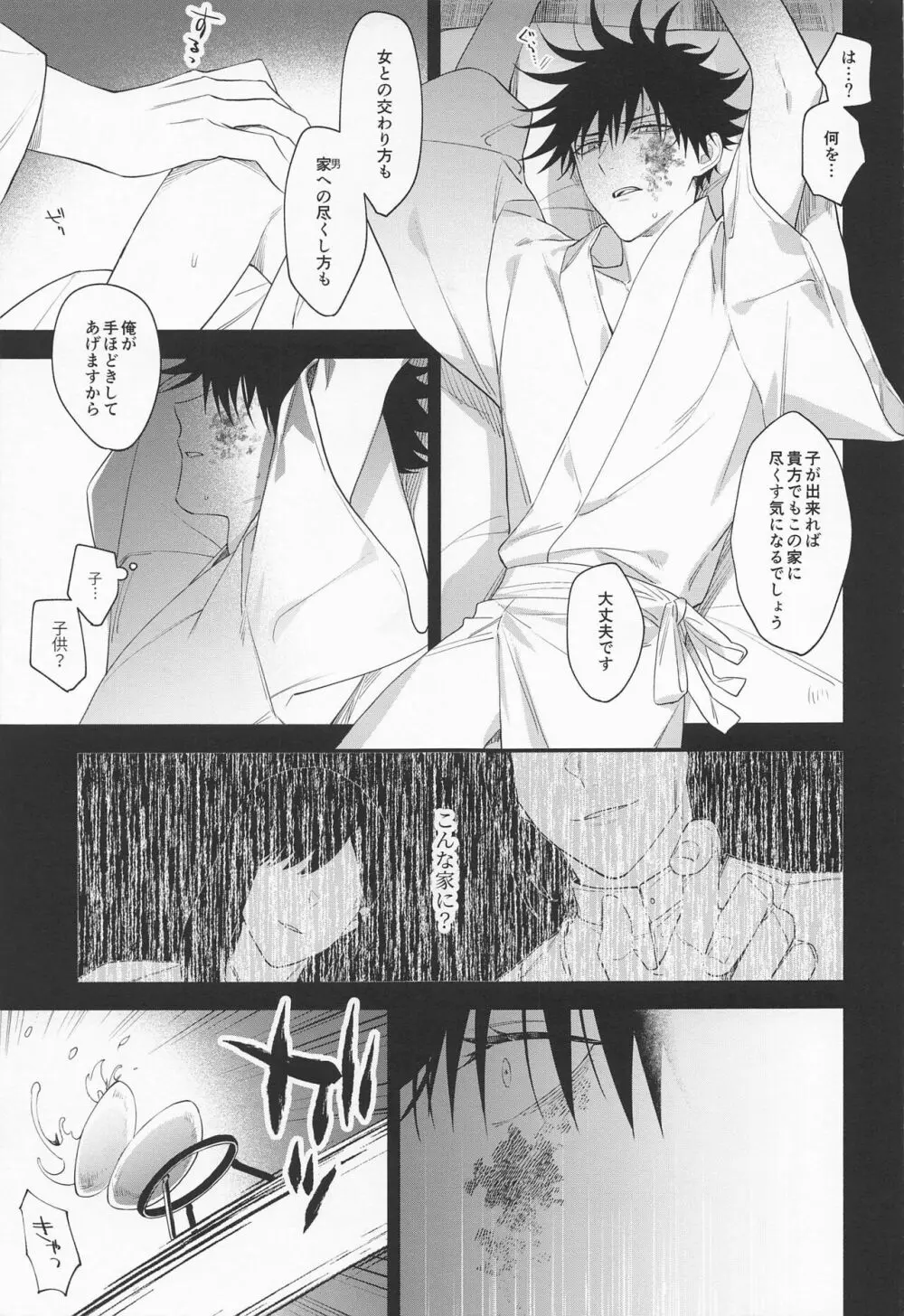 フロムインフェルノ Page.35