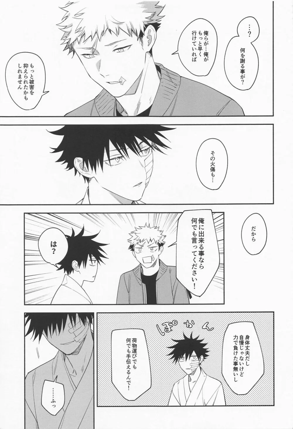 フロムインフェルノ Page.9