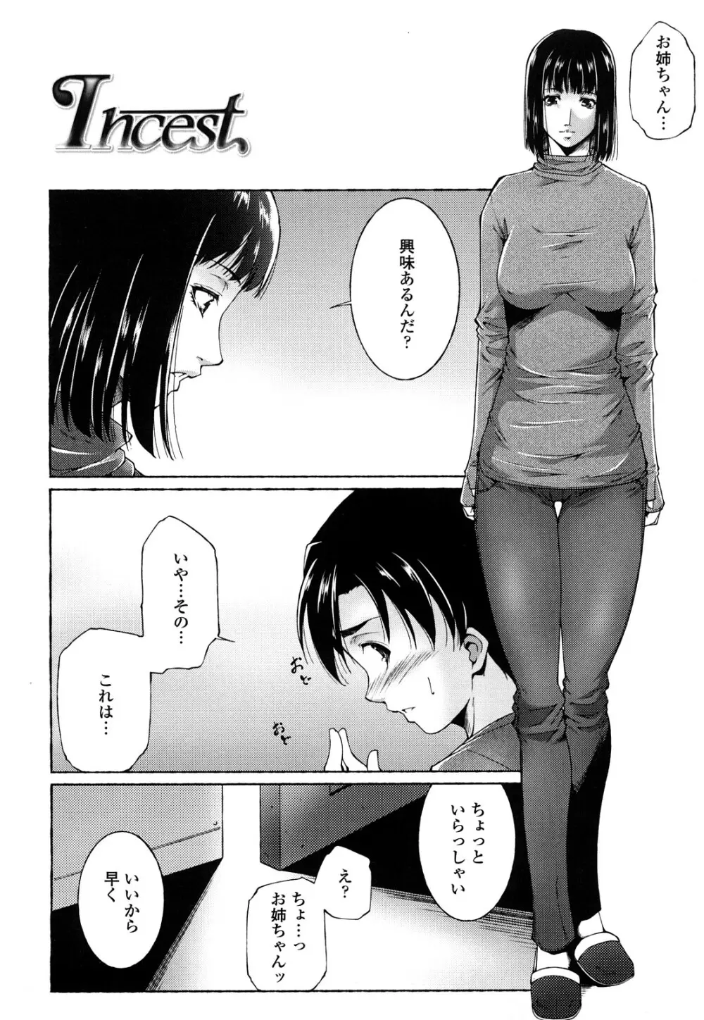 姉様淫香 Page.138