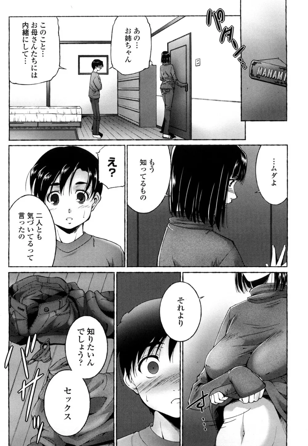 姉様淫香 Page.139