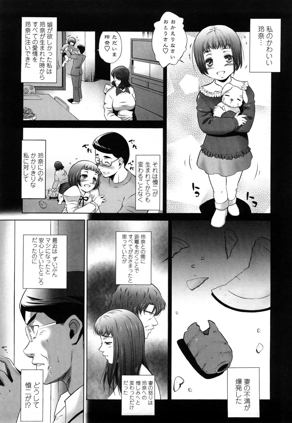 姉様淫香 Page.172