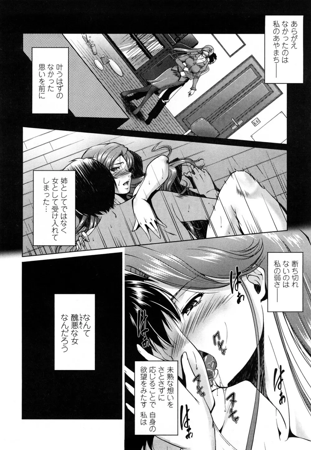 姉様淫香 Page.88