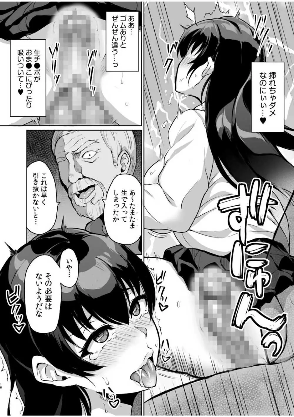 元パパ活相手とのヒミツのSEX～義父からの貞淑試験～ 3 Page.18