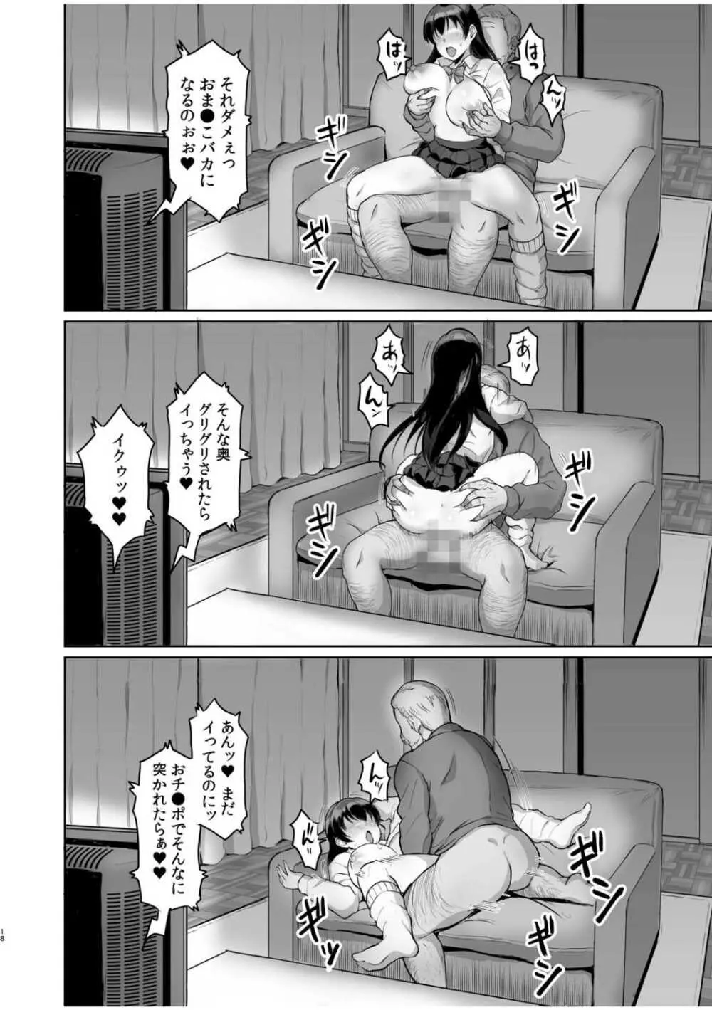 元パパ活相手とのヒミツのSEX～義父からの貞淑試験～ 3 Page.20