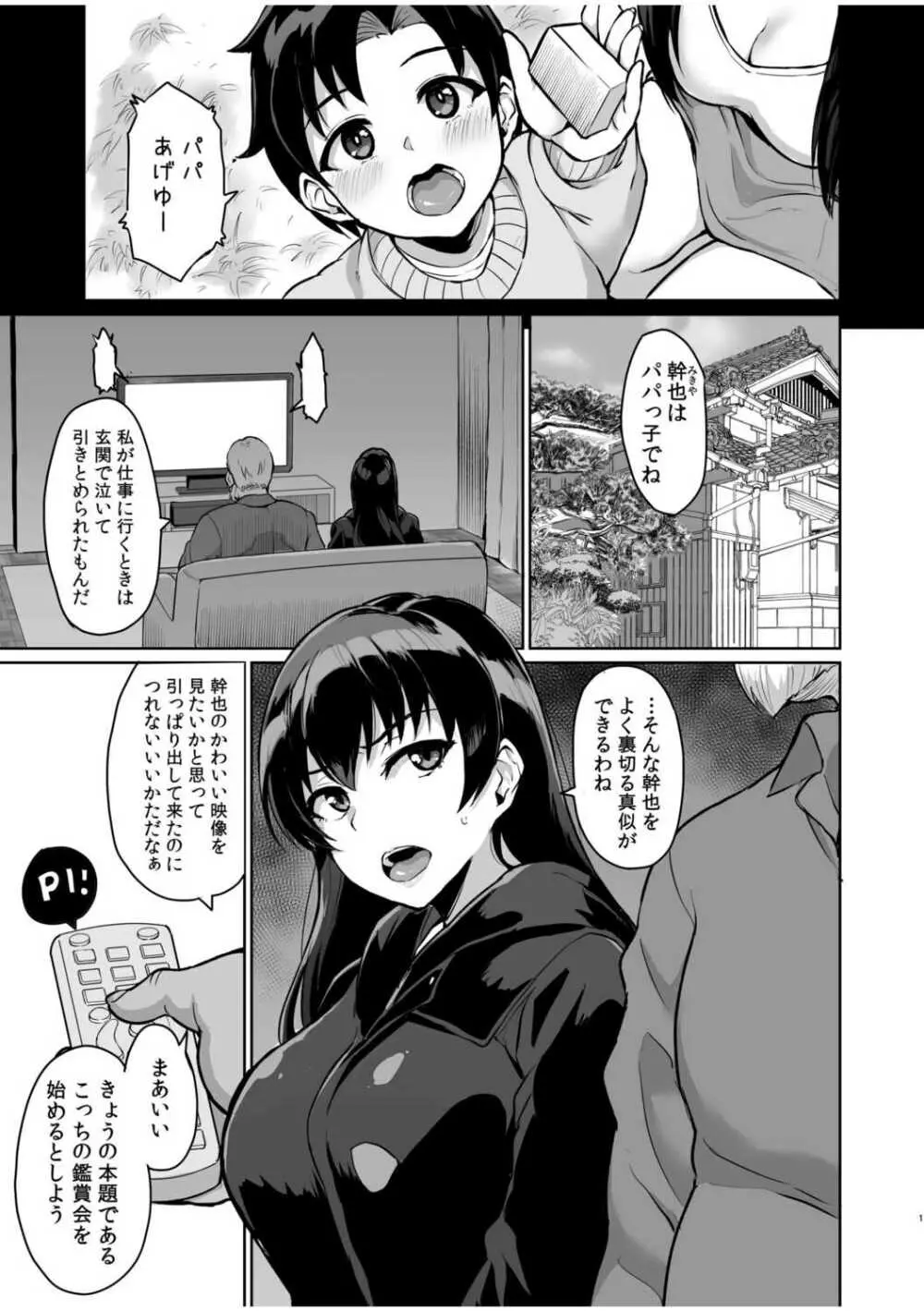 元パパ活相手とのヒミツのSEX～義父からの貞淑試験～ 3 Page.3