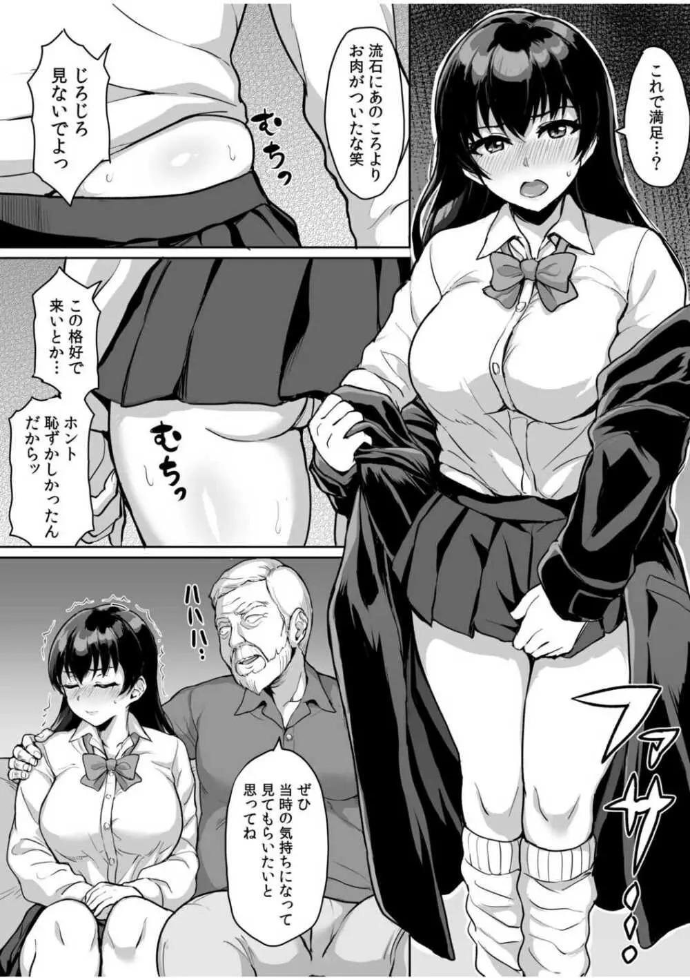 元パパ活相手とのヒミツのSEX～義父からの貞淑試験～ 3 - 商業誌 - エロ漫画 - NyaHentai