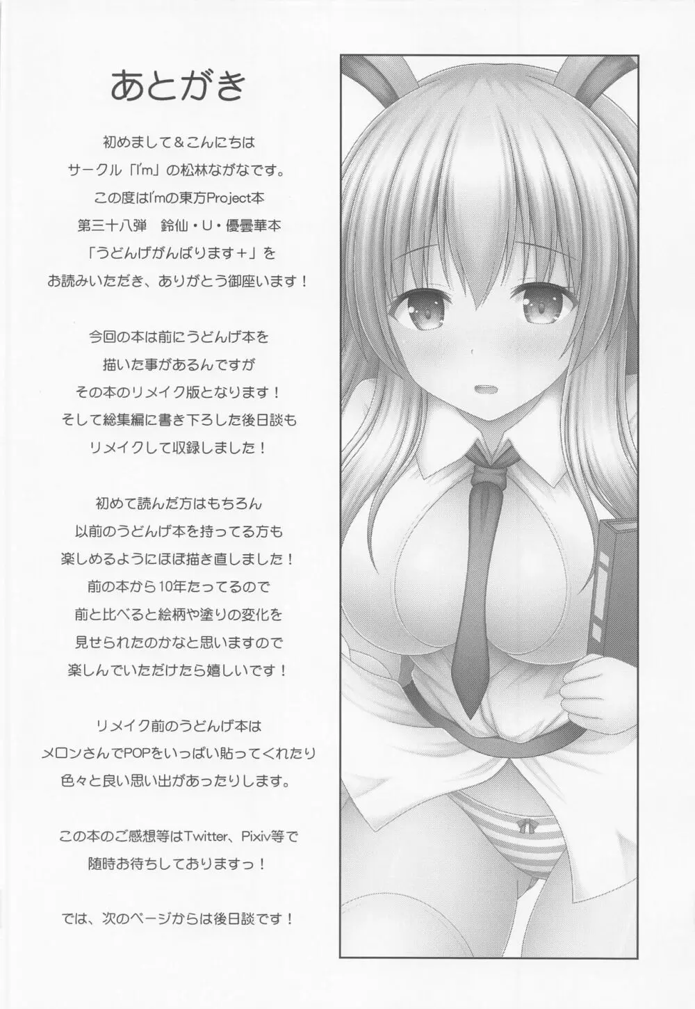 うどんげがんばります+ Page.15