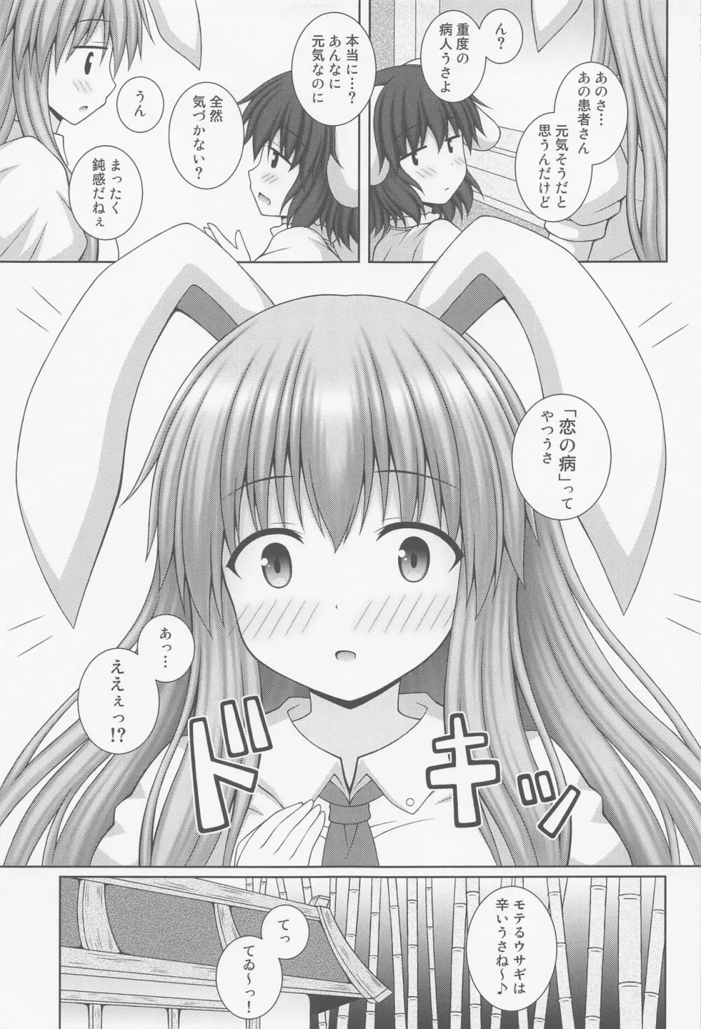 うどんげがんばります+ Page.20