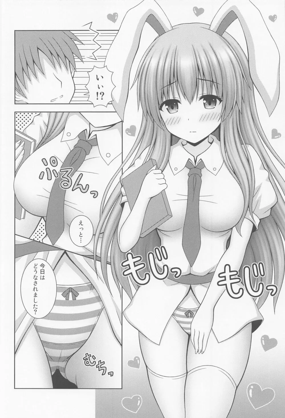 うどんげがんばります+ Page.3