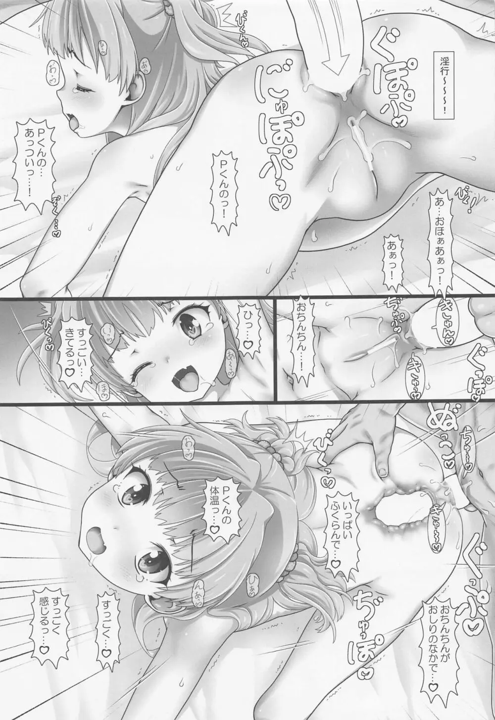 なかだしアイドルタイム! JS Page.22