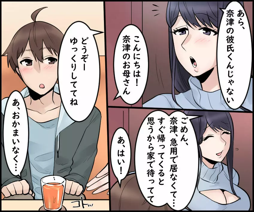 彼女の美人お母さんとセックスしてみた。 Page.4