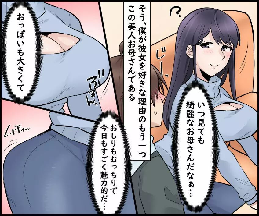 彼女の美人お母さんとセックスしてみた。 Page.5