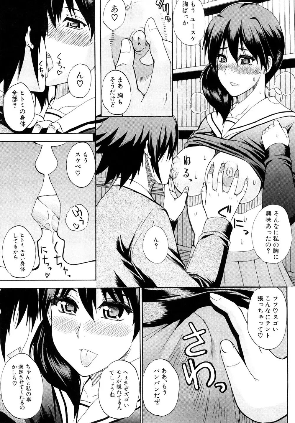 私のしたい○○なこと Page.12