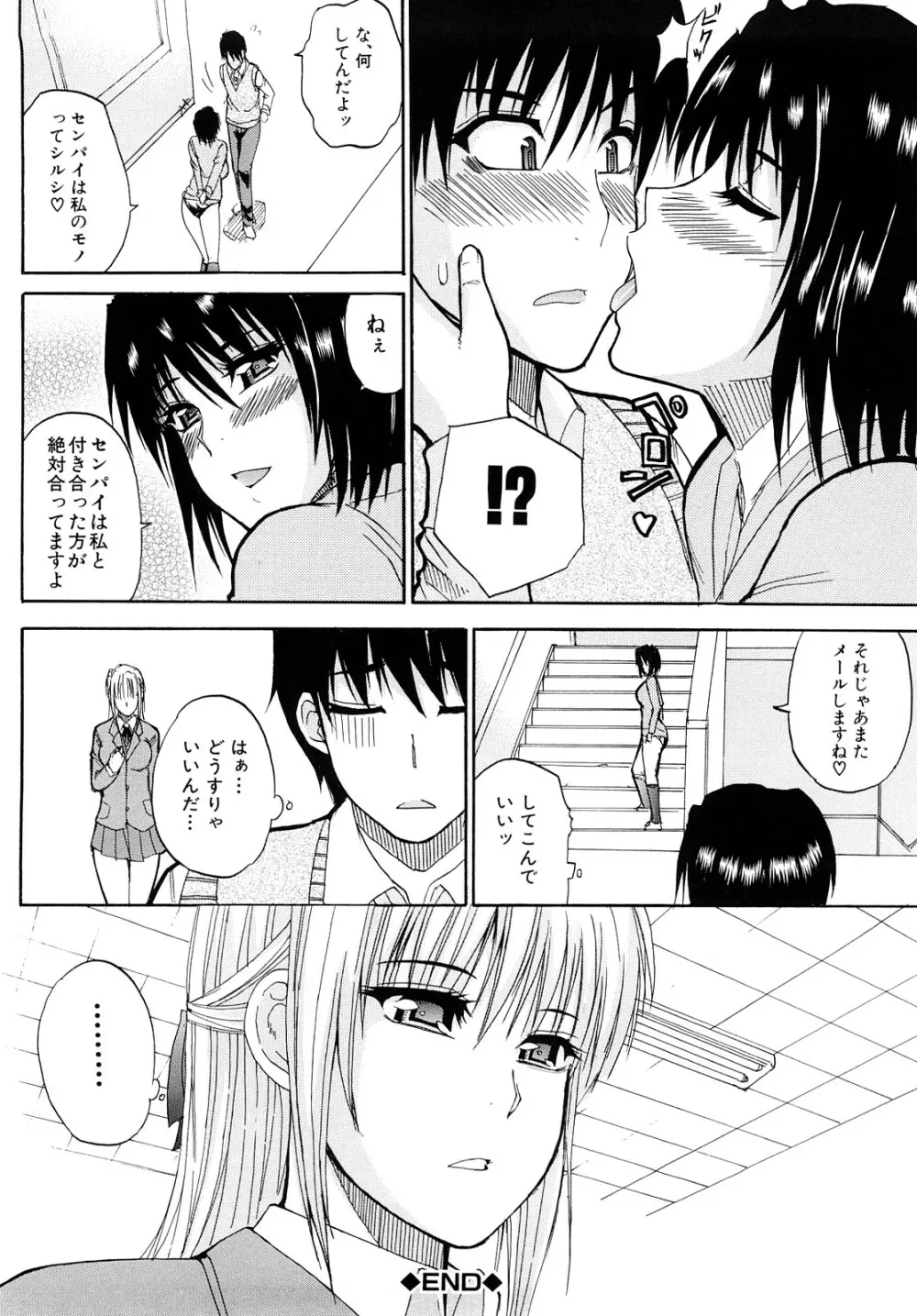 私のしたい○○なこと Page.121