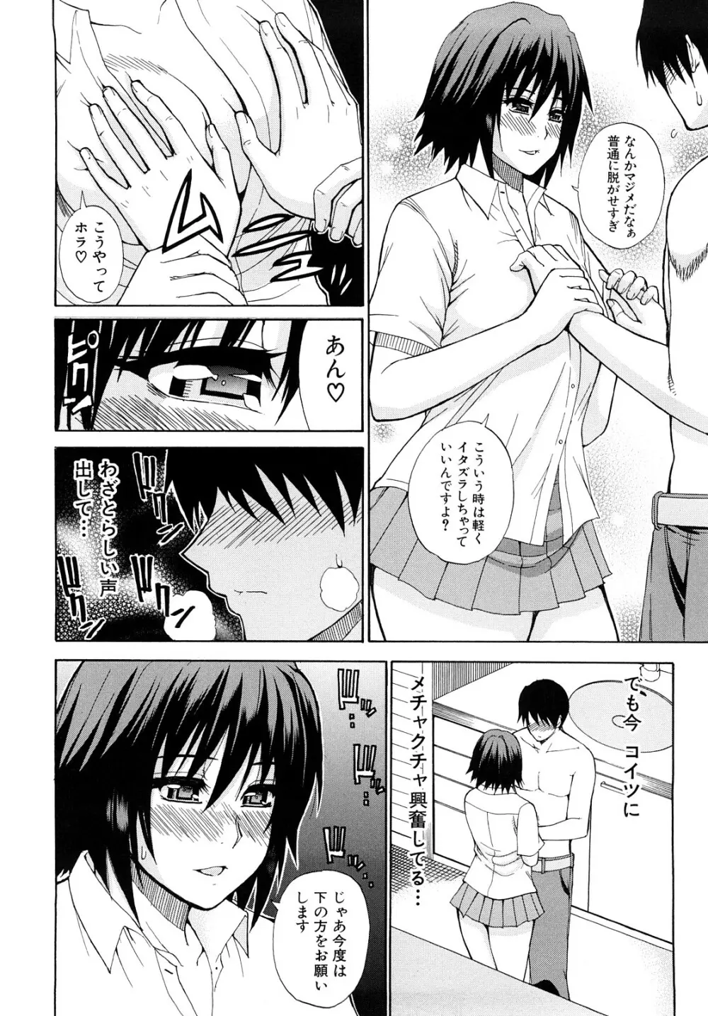 私のしたい○○なこと Page.133