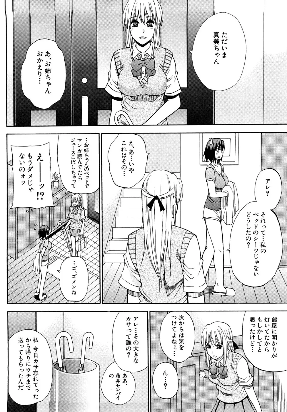 私のしたい○○なこと Page.155