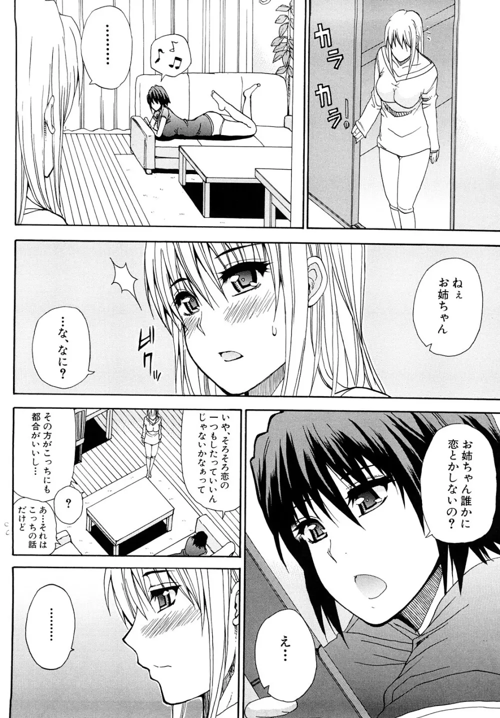 私のしたい○○なこと Page.159