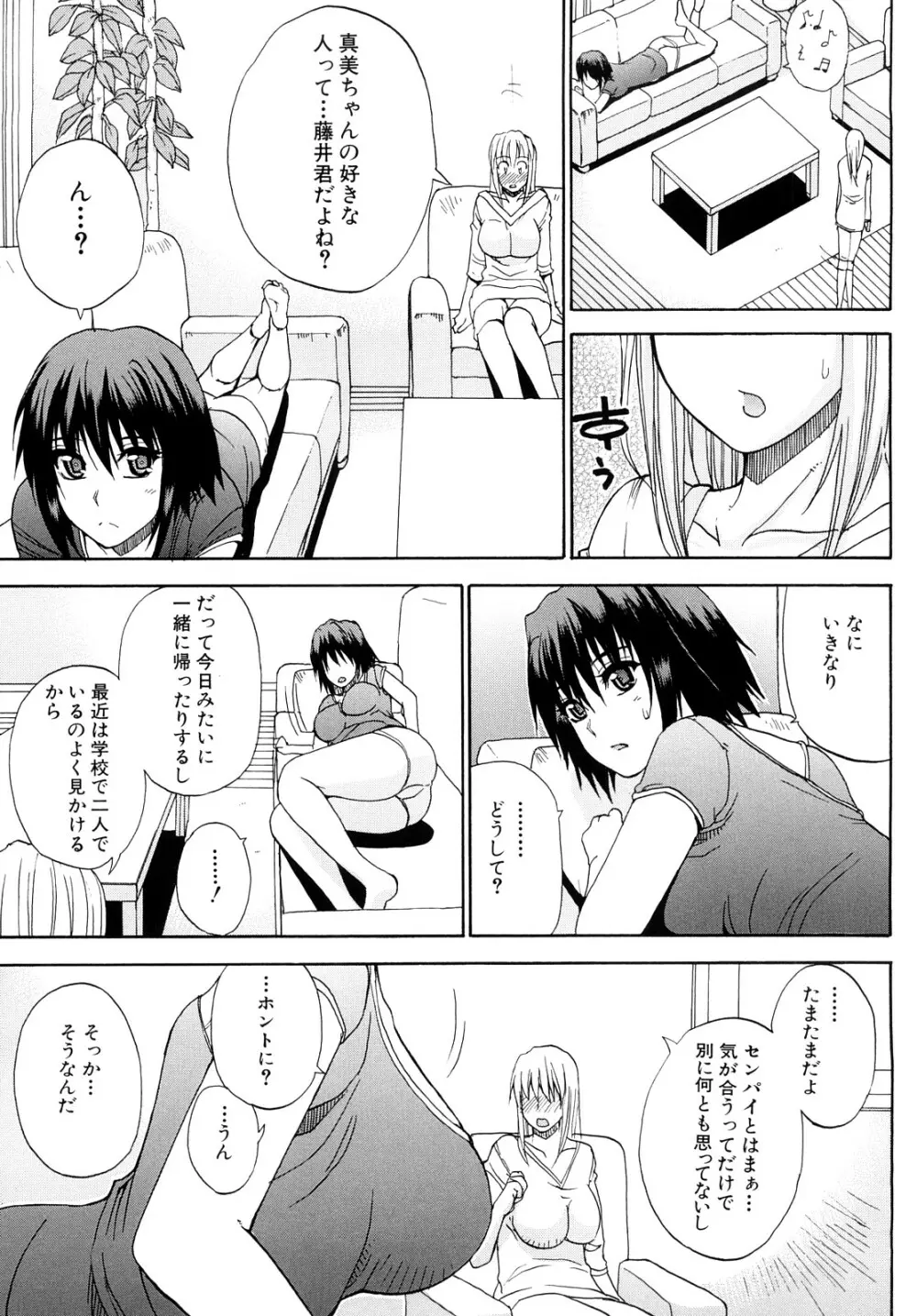 私のしたい○○なこと Page.160