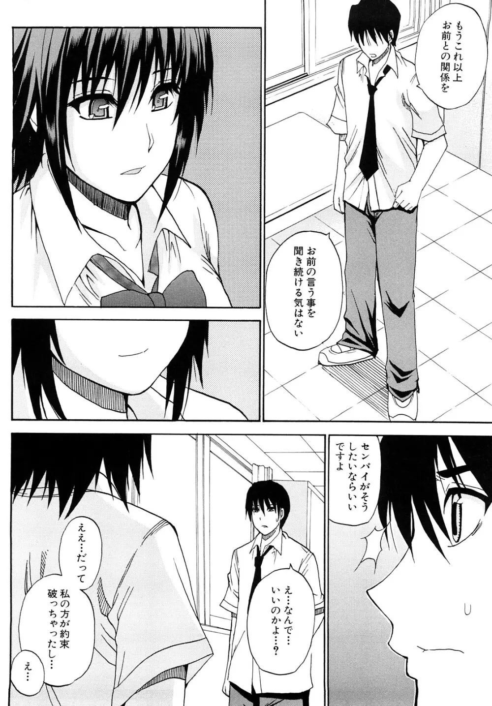 私のしたい○○なこと Page.165