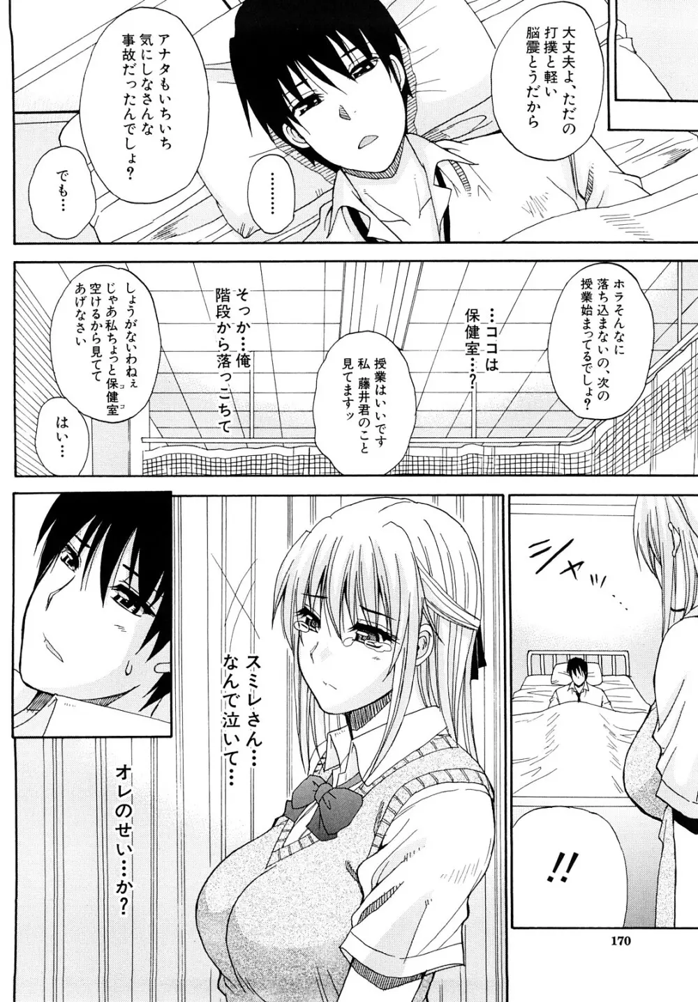 私のしたい○○なこと Page.171