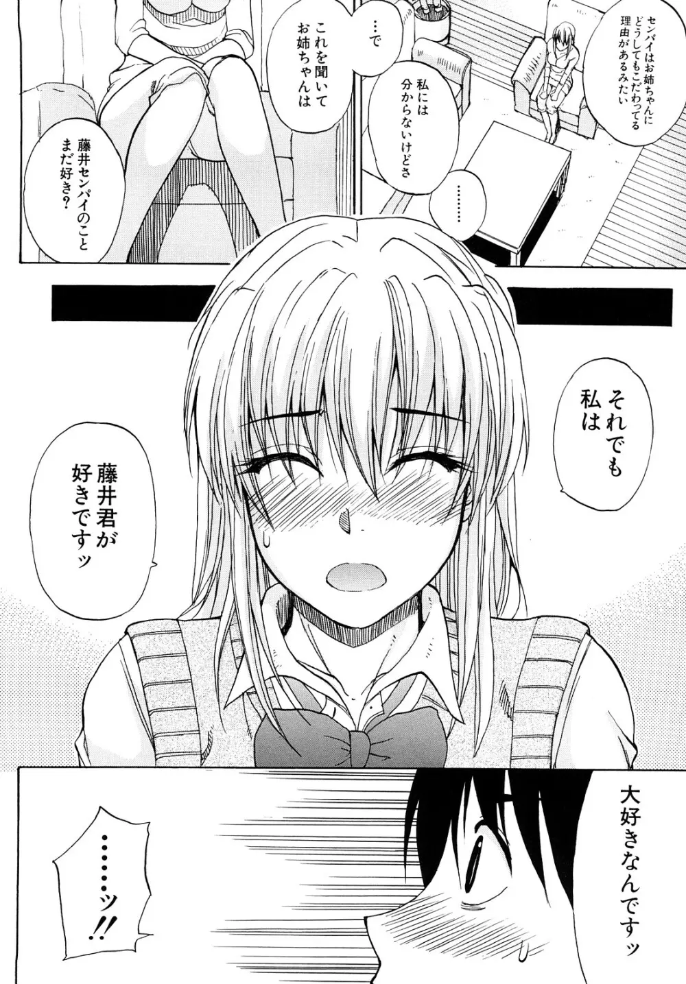 私のしたい○○なこと Page.175