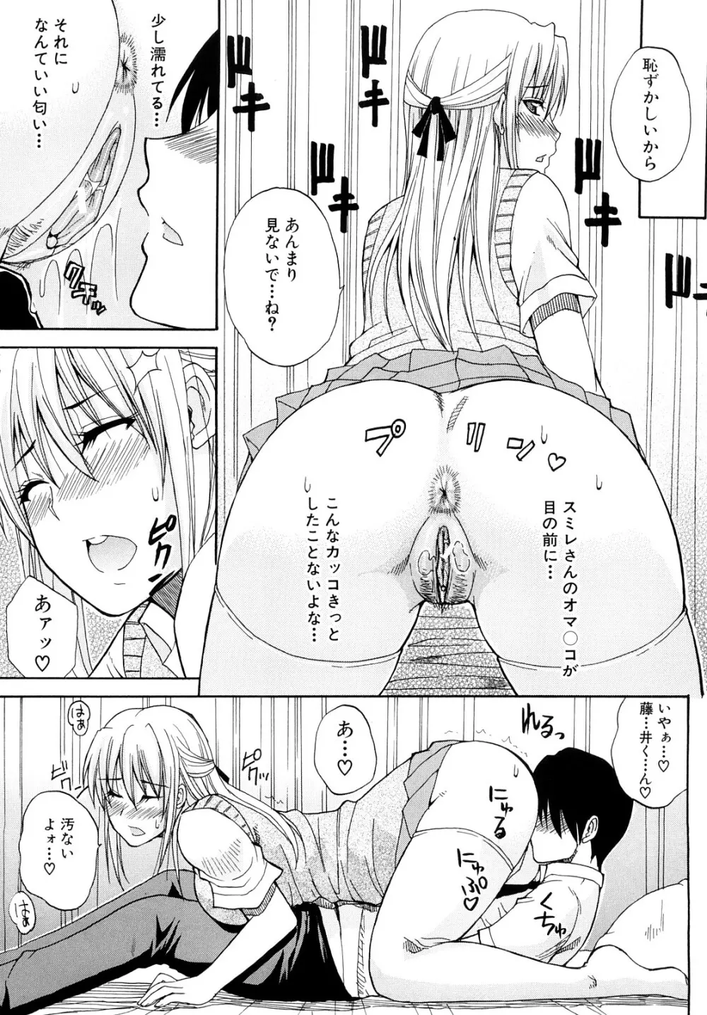 私のしたい○○なこと Page.184