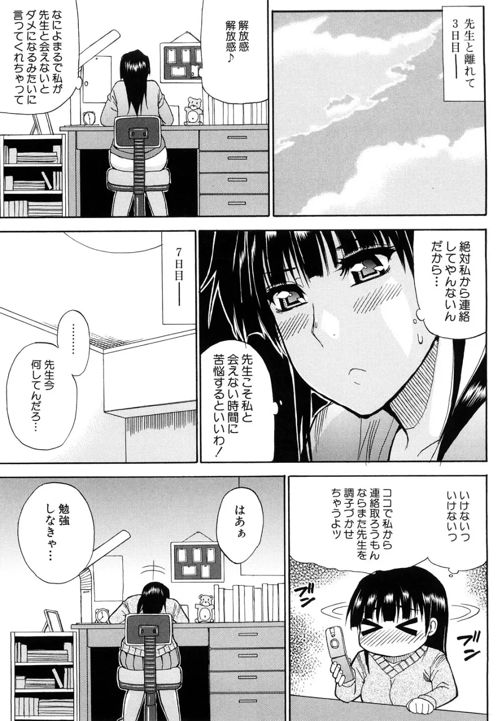 私のしたい○○なこと Page.204