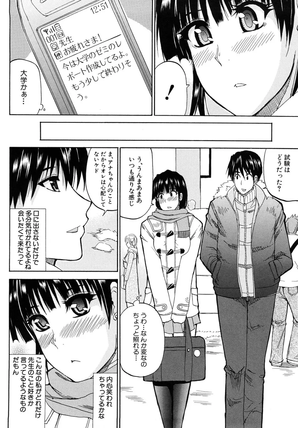 私のしたい○○なこと Page.209