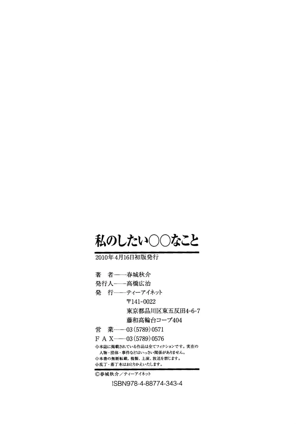 私のしたい○○なこと Page.231