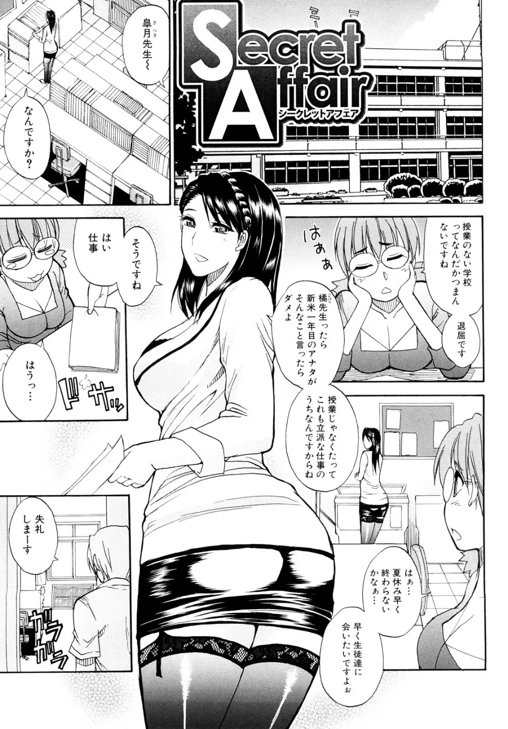 私のしたい○○なこと Page.40