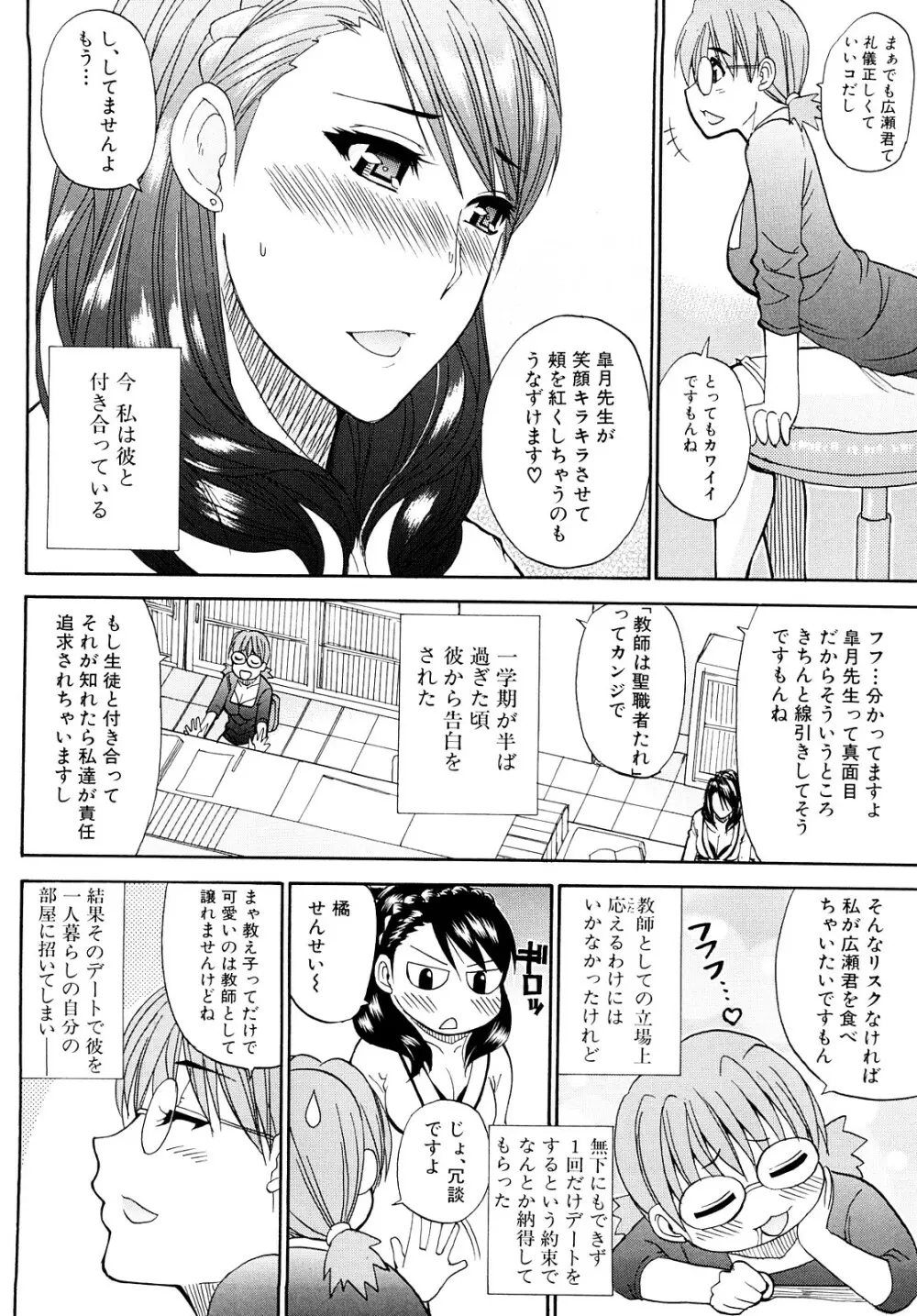 私のしたい○○なこと Page.43