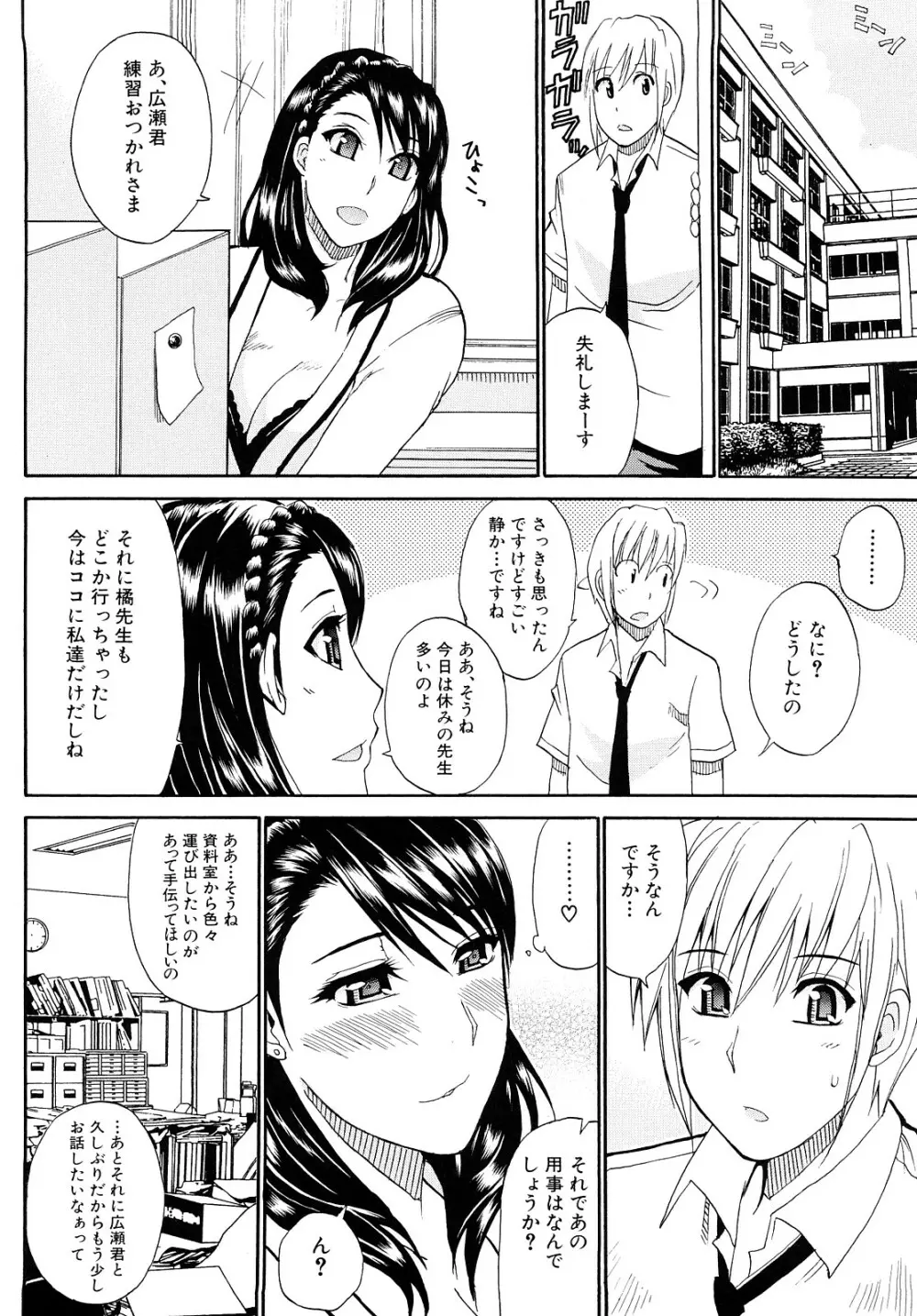 私のしたい○○なこと Page.45