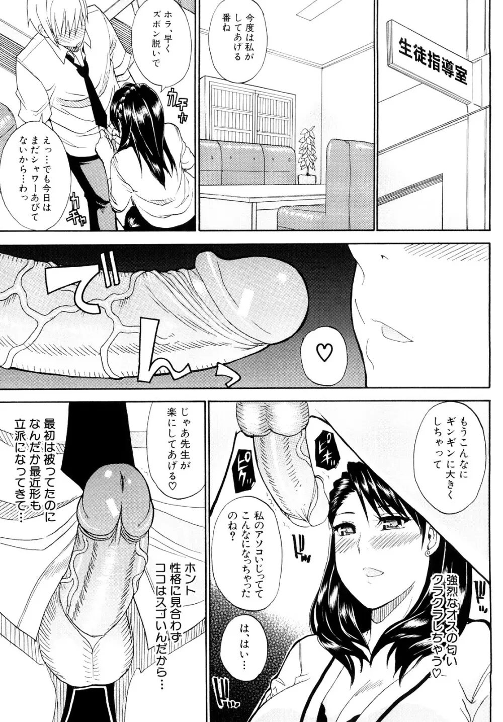 私のしたい○○なこと Page.50