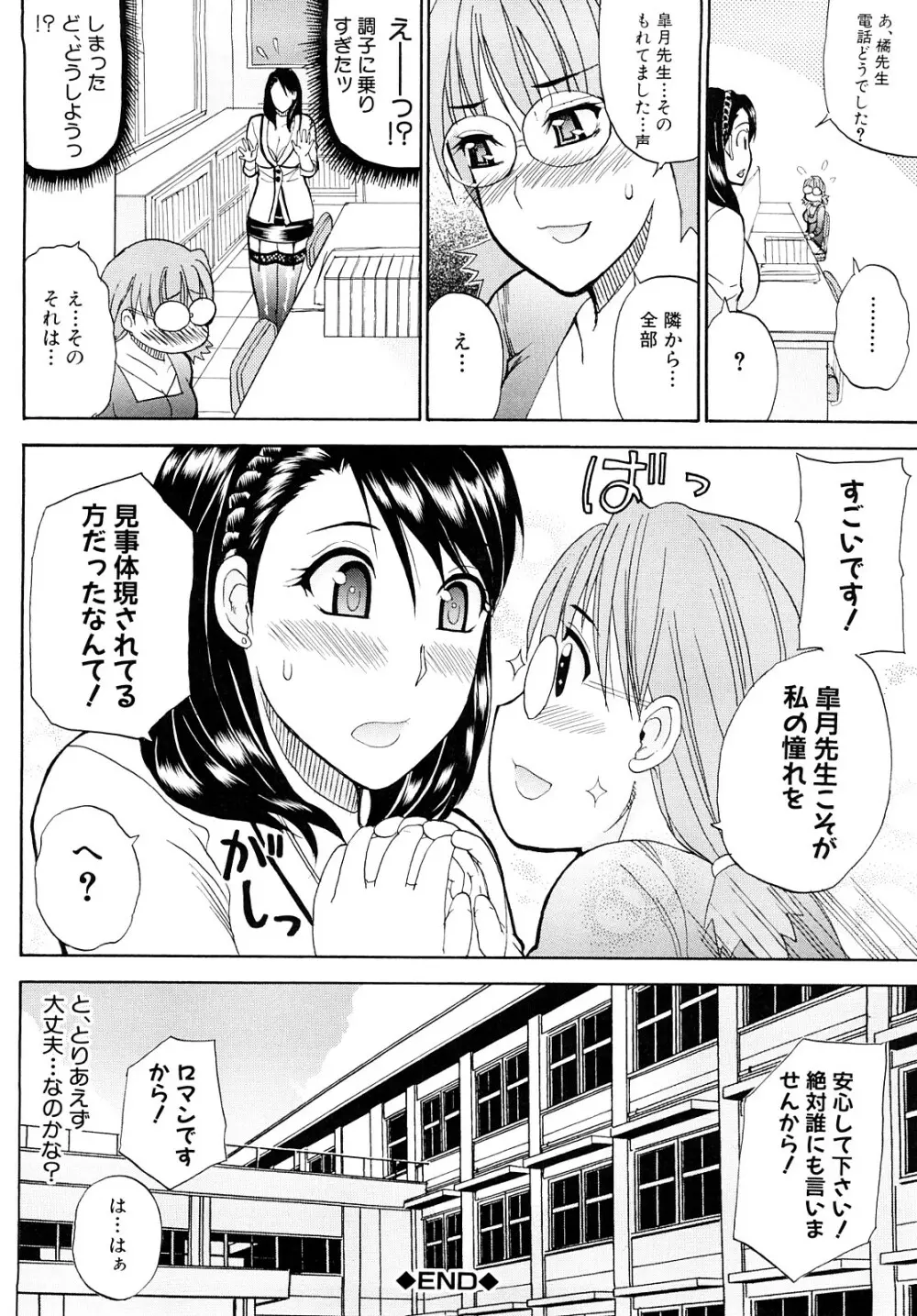 私のしたい○○なこと Page.67