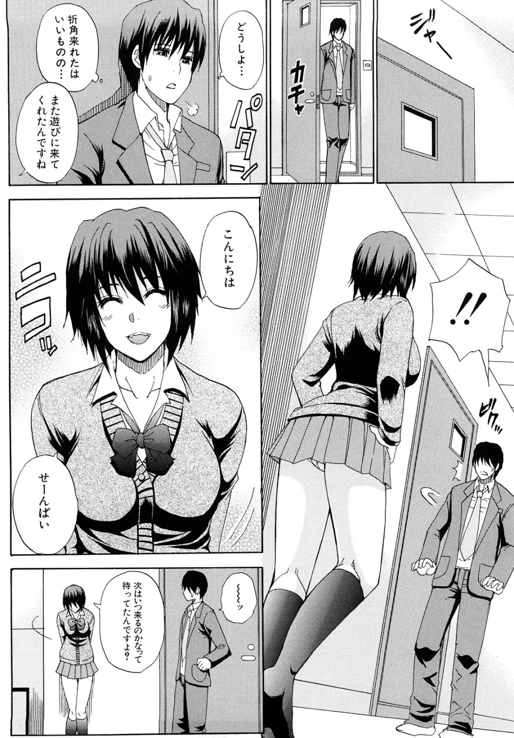 私のしたい○○なこと Page.73