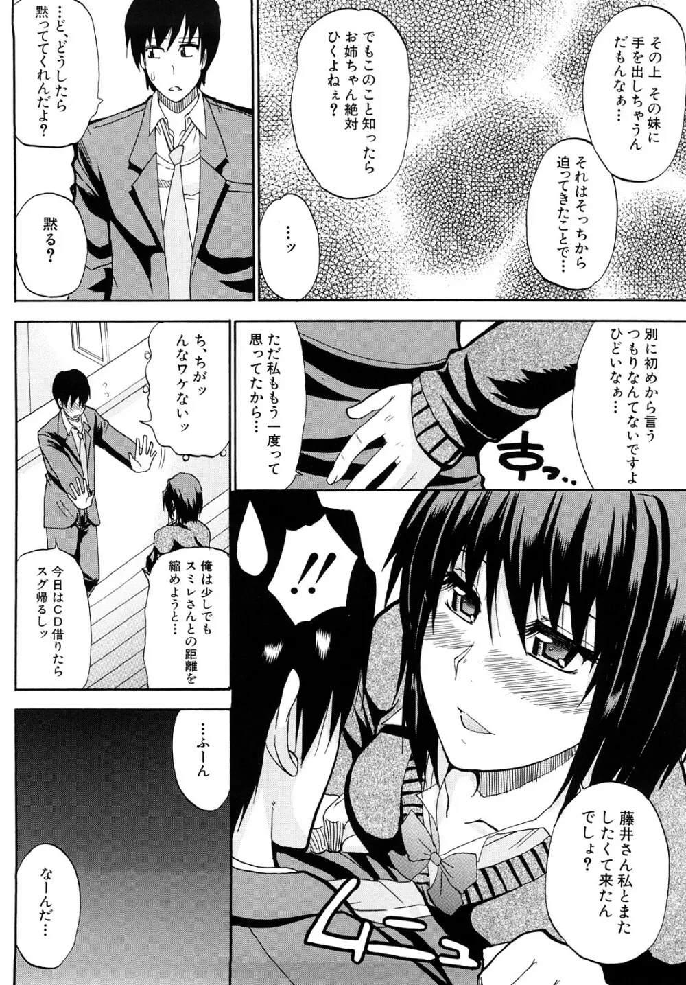 私のしたい○○なこと Page.75