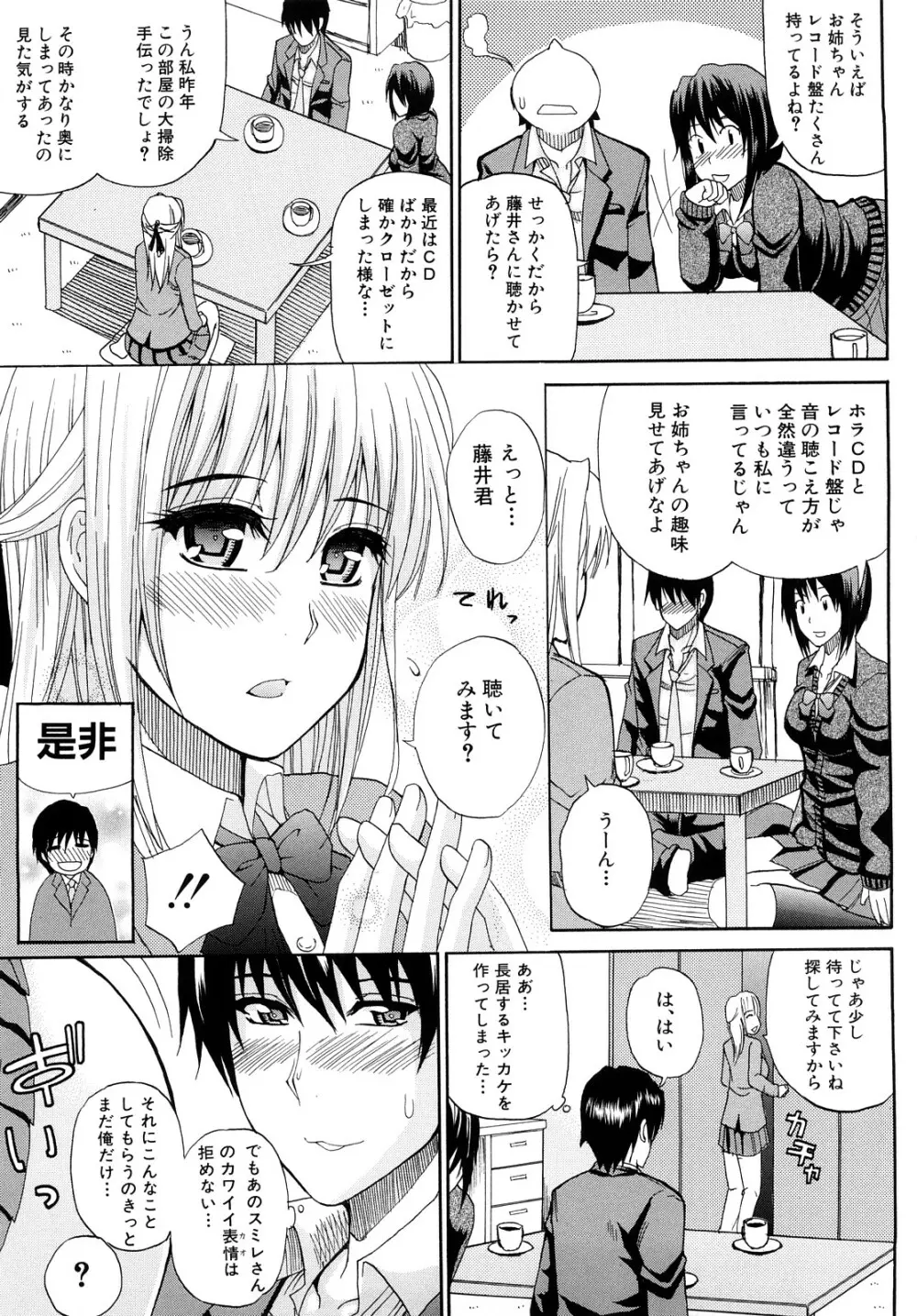 私のしたい○○なこと Page.82