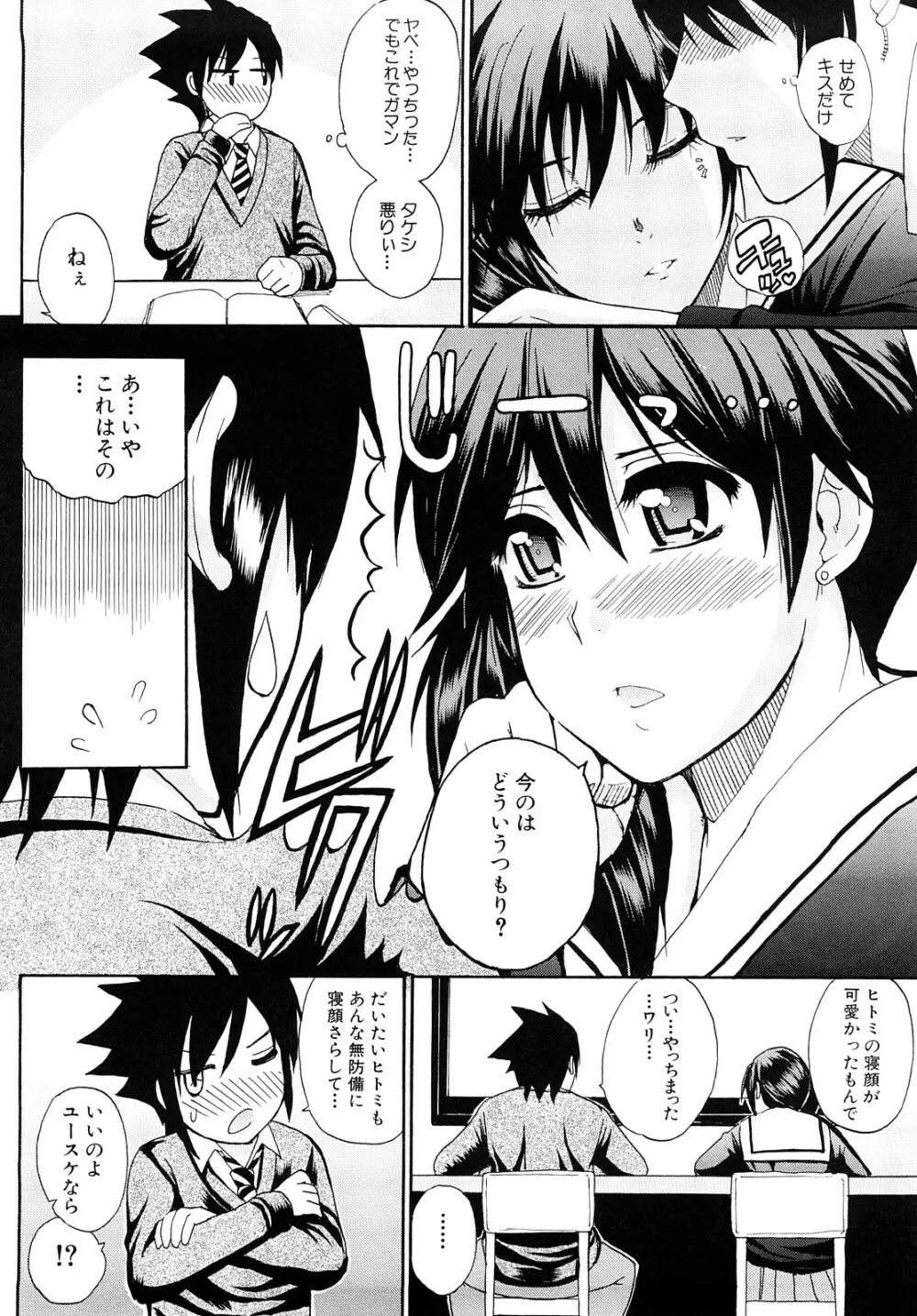 私のしたい○○なこと Page.9