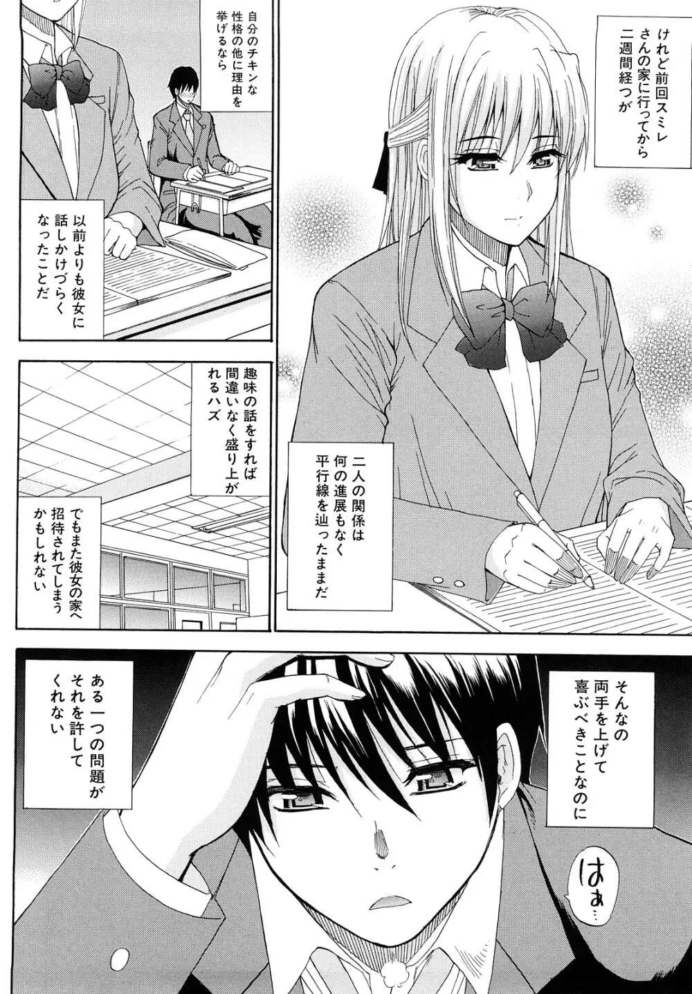 私のしたい○○なこと Page.93