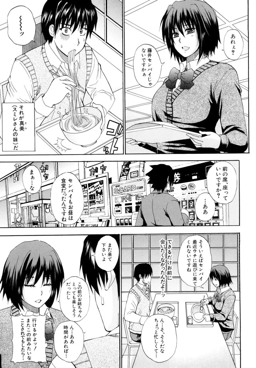 私のしたい○○なこと Page.94