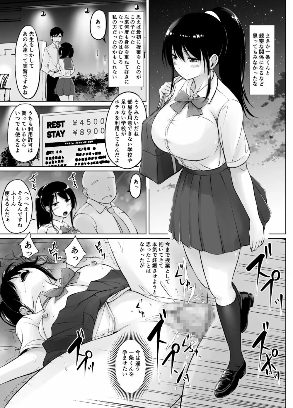 名門女学院の子作り個別実習2 Page.15